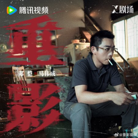 Chong Ying ()