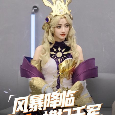 We Are the Champions Season 4 (2025)