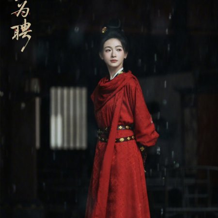 Jiang Shan Wei Pin ()