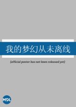 Wo De Meng Huan, Cong Wei Li Xian Chinese Drama(2025) photo