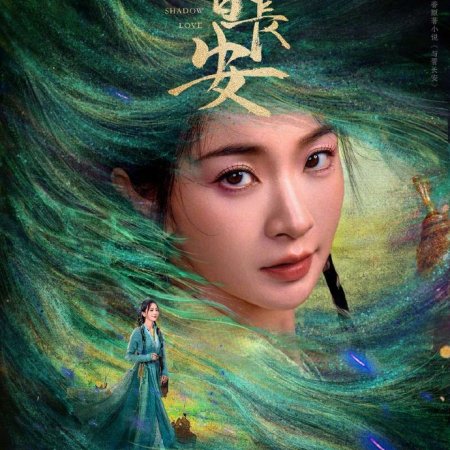 Shadow Love (2025)