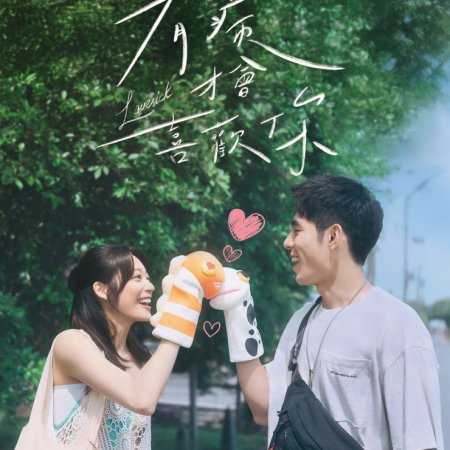 Lovesick (2025)