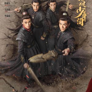 The Dauntless Youths (2025)