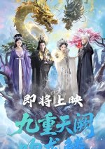 Jiu Chong Tian Que Wen Long Lin Chinese Drama(2025) photo