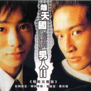 Tengoku ni Ichiban Chikai Otoko 2 (2001)