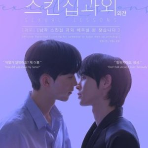 Sexual Lessons: The Side Story (2025)