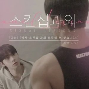 Sexual Lessons (2025)
