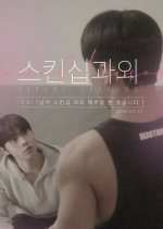 Sexual Lessons Korean Drama(2025) photo