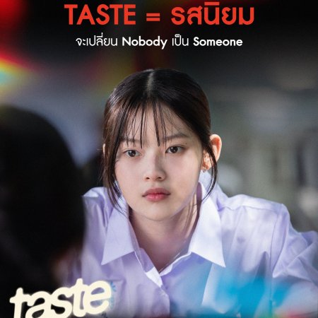 Taste (2025)