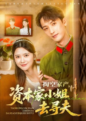 Tao Kong Jia Chan, Zi Ben Jia Xiao Jie Qu Xun Fu (2025) poster