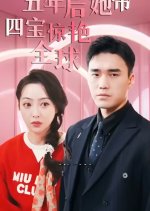 Ex-wife Returns with Four Kids Chinese Drama(2024) photo