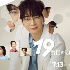 The 19th Medical Chart Japanese Drama photo