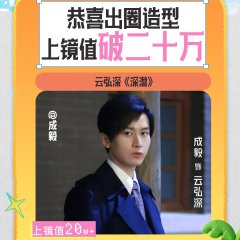 Deep Lurk Chinese Drama photo