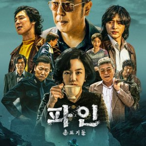 Pine (2025)