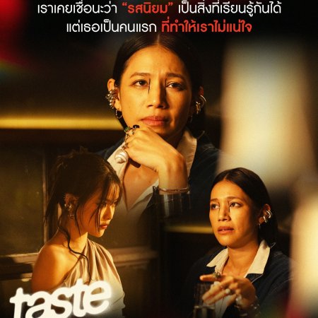 Taste (2025)