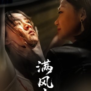 Man Feng Chen (2025)