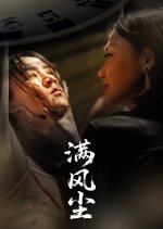 Man Feng Chen Chinese Drama(2025) photo