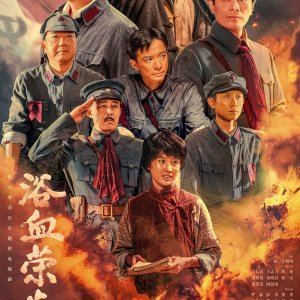 Yu Xue Rong Guang (2025)