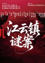 Jiang Yun Zhen Mi An Chinese Drama(0000) photo