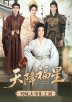 Fortune from Above Chinese Drama photo