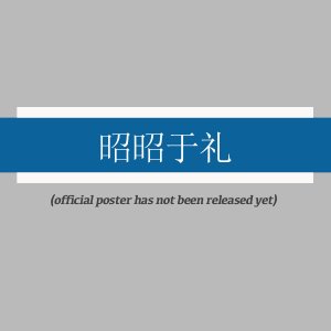 Zhao Zhao Yu Li (2025)