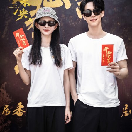 Chun Ting Nian Wei Yang ()