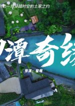 Shen Tan Qi Yuan Chinese Drama(2025) photo