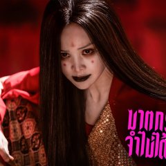 The Tipsy Mystery Thai Drama photo