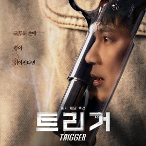 Trigger (2025)
