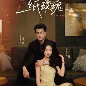 Paper Roses (2025)