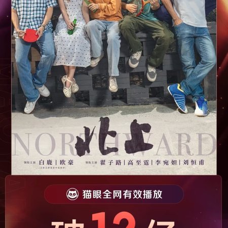 Northward (2025)