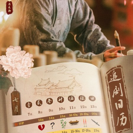 In the Name of Blossom (2025)