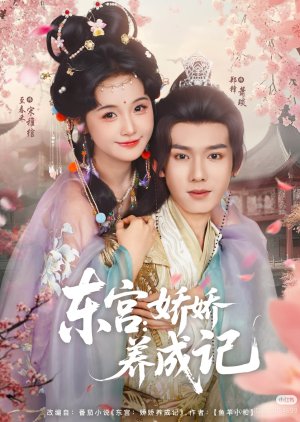 Dong Gong: Jiao Jiao Yang Cheng Ji (2025) poster