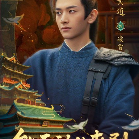 Sheng Shi Tian Xia ()