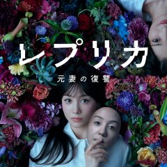 Replica: Moto Tsuma no Fukushu Japanese Drama(2025) photo