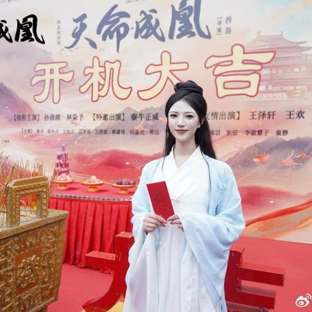 Tian Ming: Cheng Huang ()