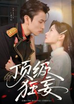 Ding Ji Kuang Wang Chinese Drama(2025) photo