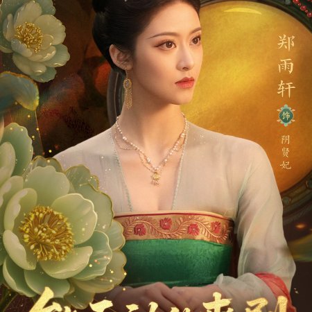 Sheng Shi Tian Xia ()