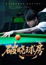 Dawn Ball Room Chinese Drama(2025) photo