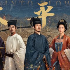 Swords into Plowshares Chinese Drama photo