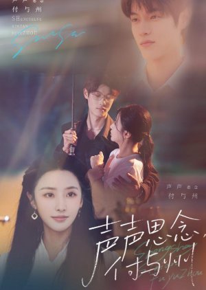 Sheng Sheng Si Nian Fu Yu Zhou (2025) poster