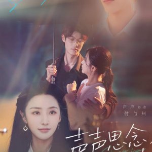 Sheng Sheng Si Nian Fu Yu Zhou (2025)