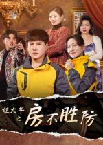 Guo Da Nian Zhi Fang Bu Sheng Fang Chinese Drama(2025) photo
