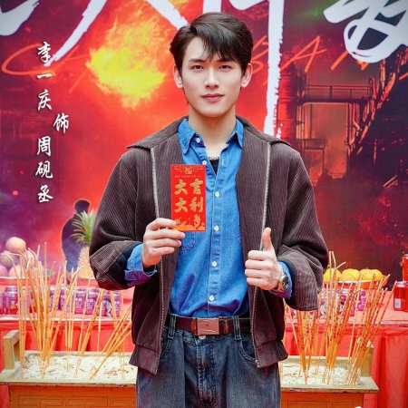 Feng Chui Ban Xia ()
