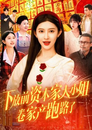 The Family's Assets Have Fled (2025) poster