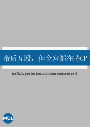 Di Hou Hu Ou, Dan Quan Gong Dou Zai Ke CP (0000) poster