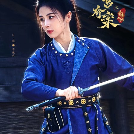 Unveil: Jadewind (2026)