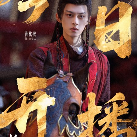 Whispers of Fate (2025)