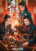 Tang Detective: The Broken Mirror Conspiracy Chinese Drama(2025) photo