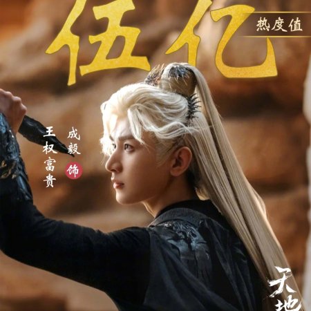 Sword and Beloved (2025)